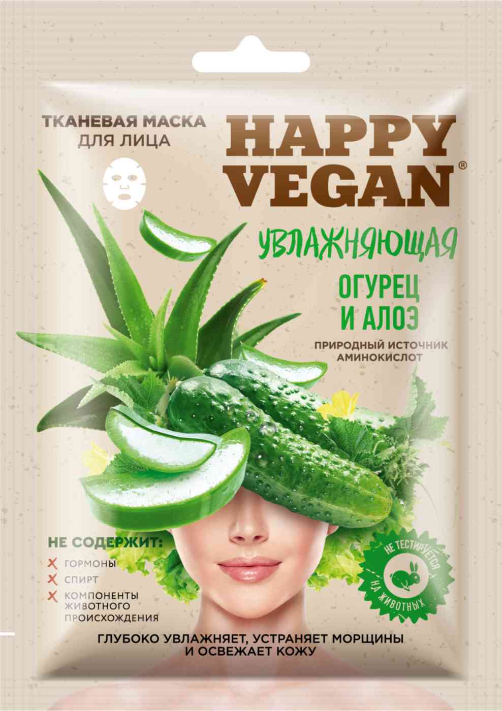 

Маска для лица тканевая Happy Vegan