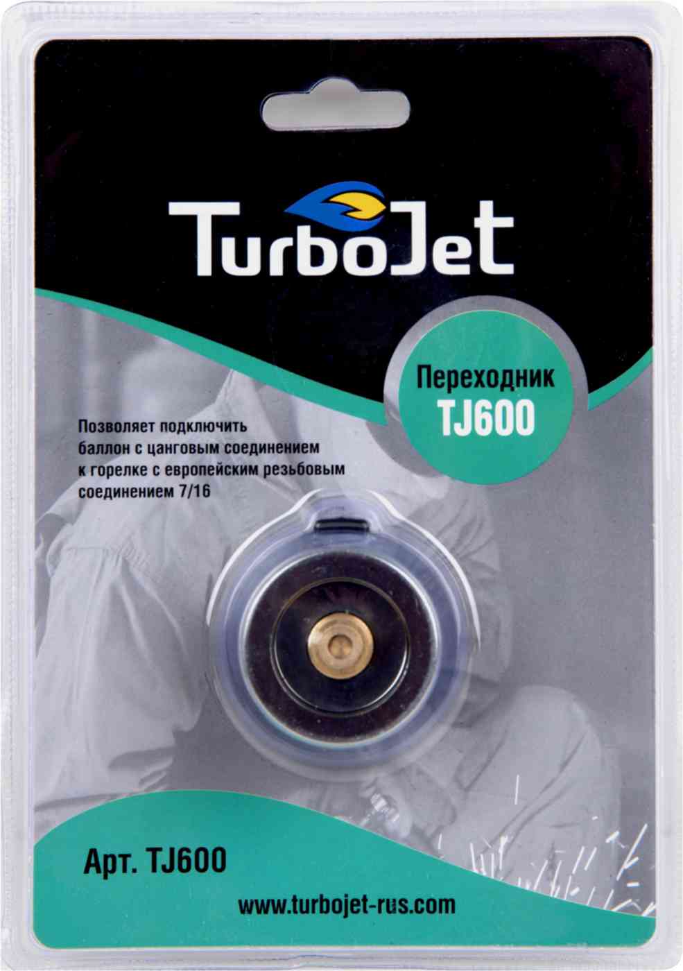 

Переходник для горелки TurboJet