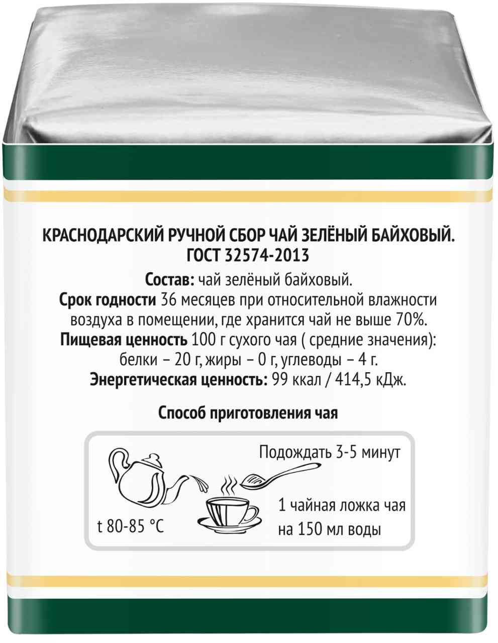 Чай зеленый Краснодарский ручной сбор байховый, 50 г — купить в Москве в  интернет-магазине «GLOBUS»