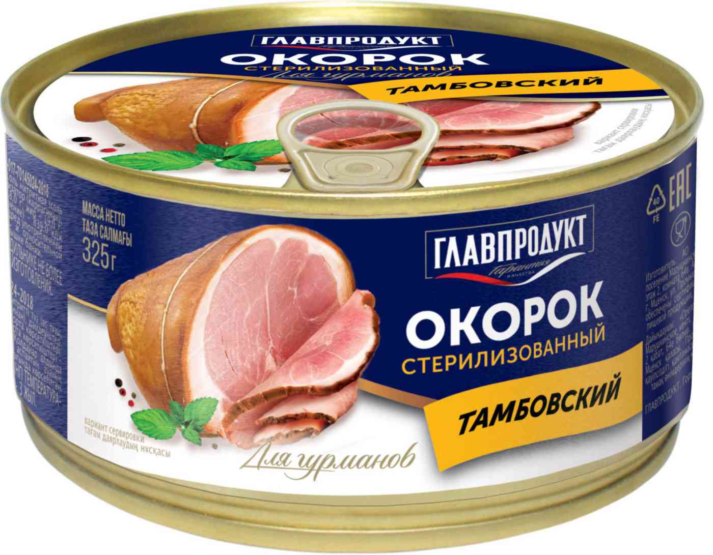 Окорок стерилизованный Главпродукт