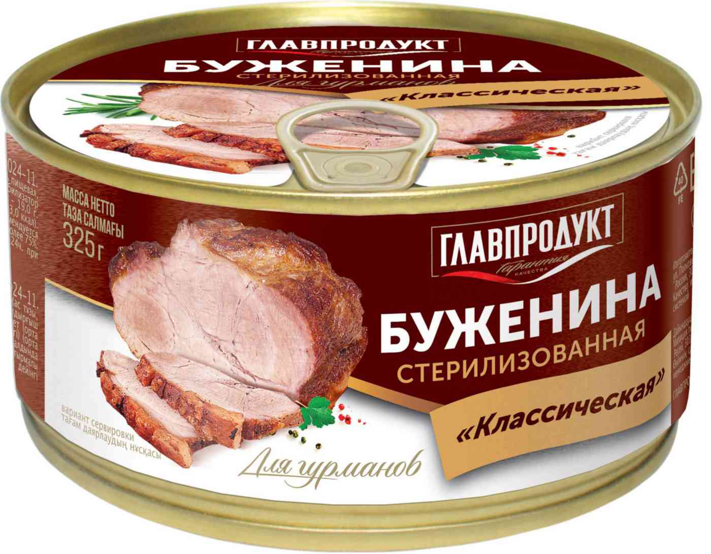 

Буженина Главпродукт