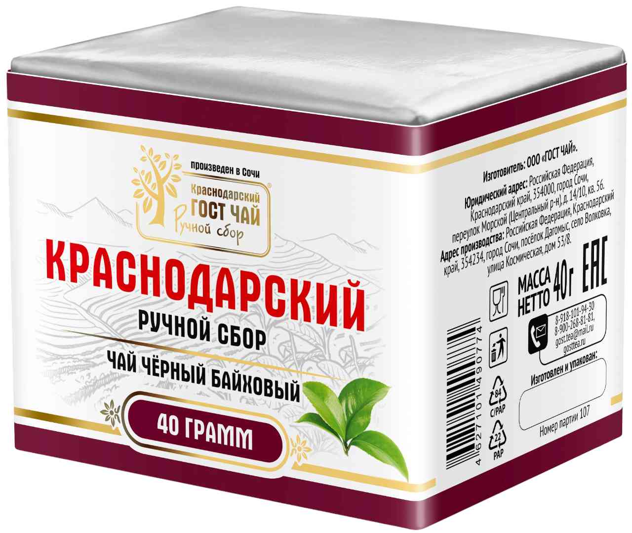 Чай черный Краснодарский ручной сбор 79₽