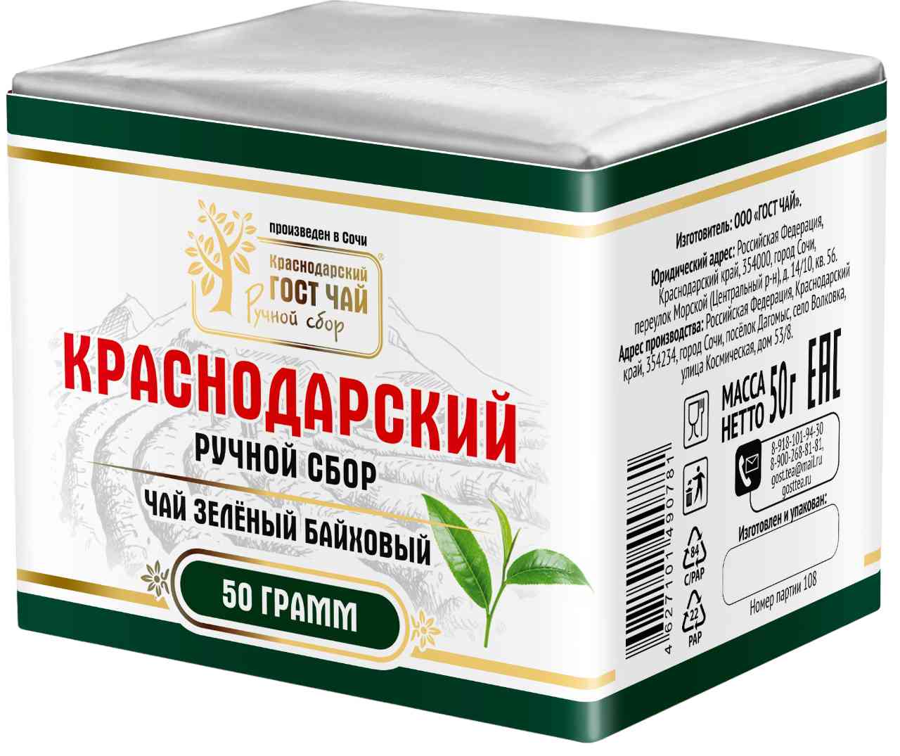 Чай зеленый Краснодарский ручной сбор 79₽