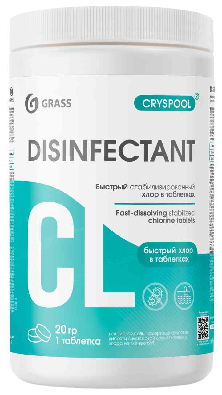 

Хлор быстрый стабилизированный Grass