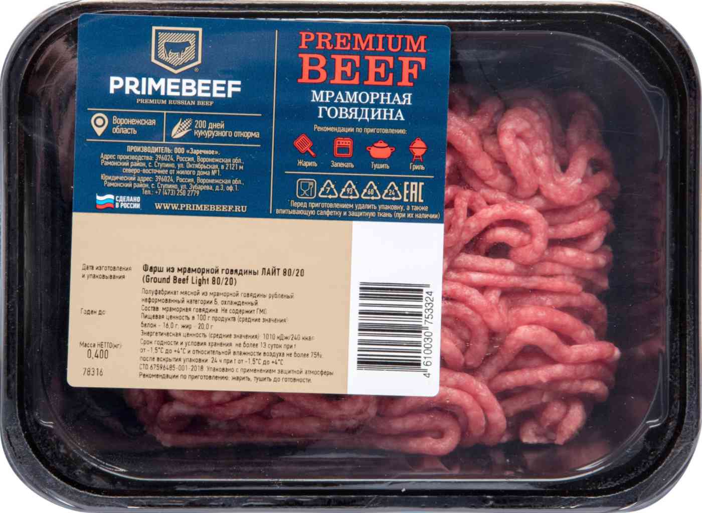 Фарш из мраморной говядины Primebeef 353₽