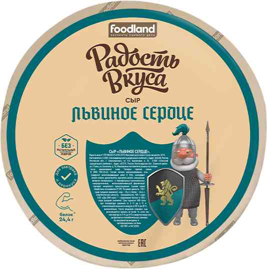 Сыр полутвердый Радость вкуса Львиное сердце 40%
