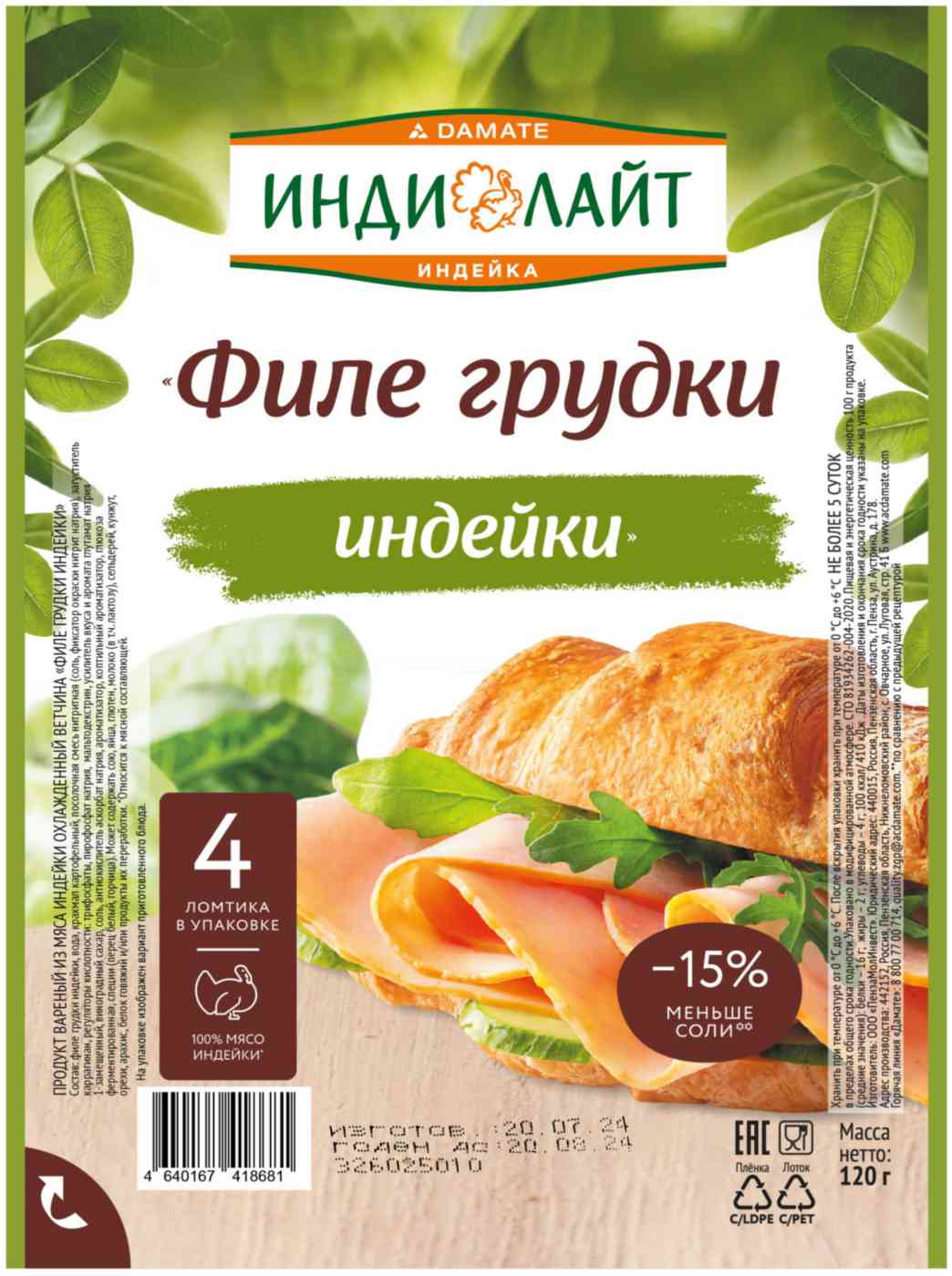 Ветчина Индилайт Филе грудки индейки