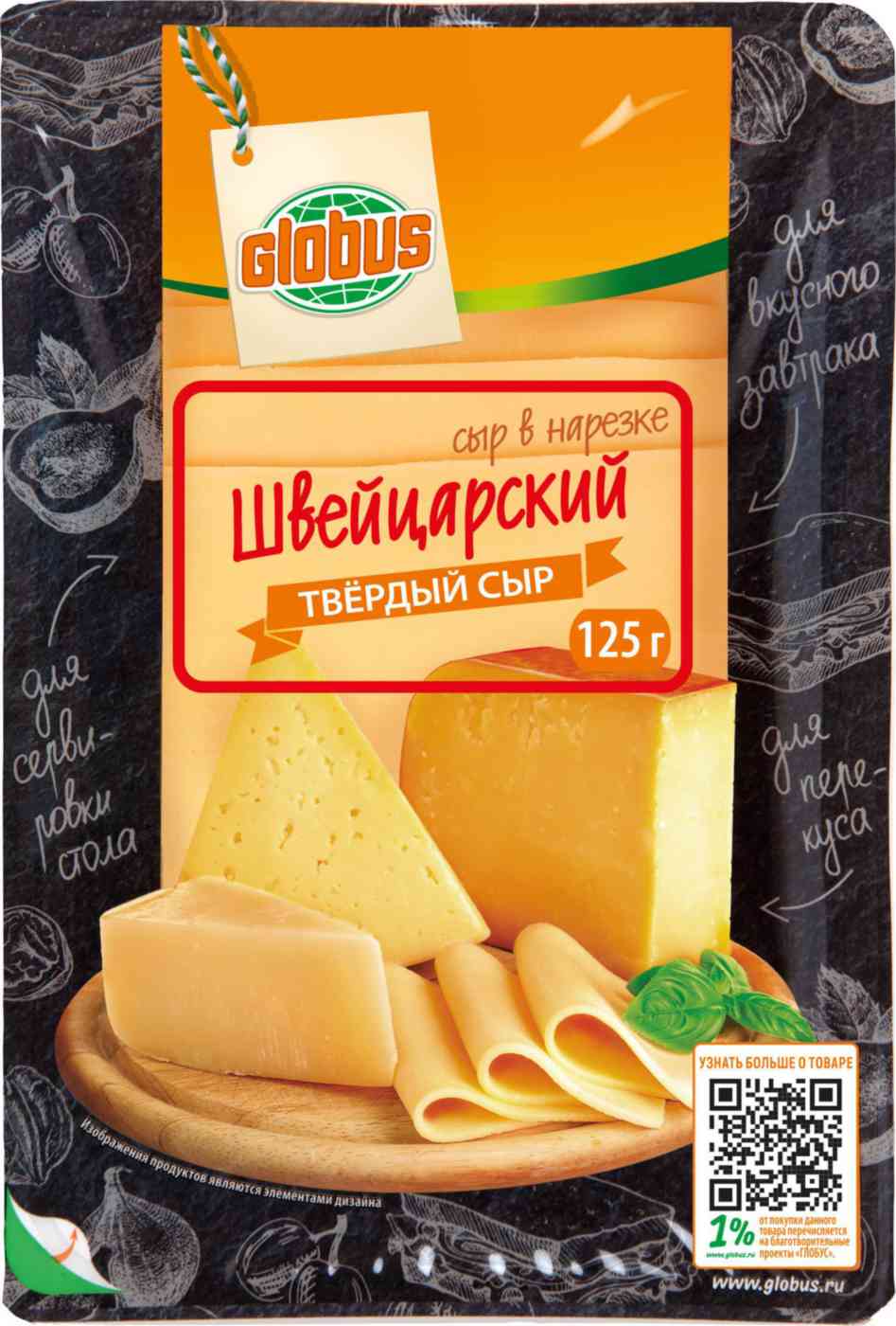 Сыр твёрдый Глобус Швейцарский 50%