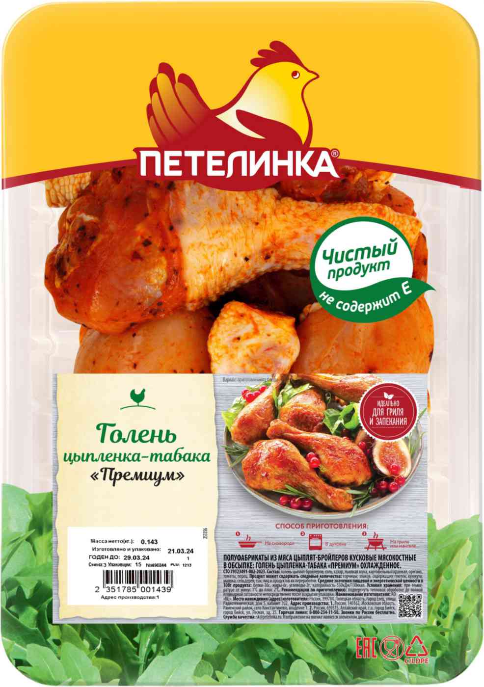 

Голень цыпленка табака охлажденная Петелинка