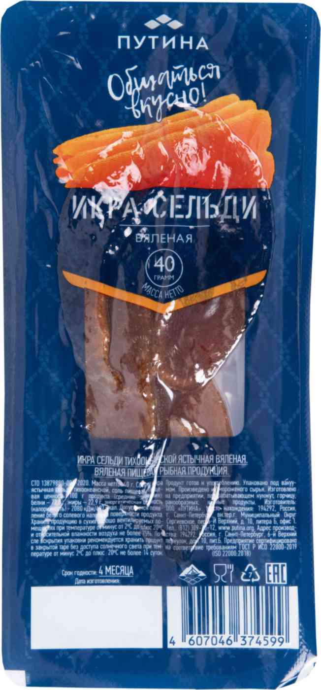

Икра сельди вяленая Путина