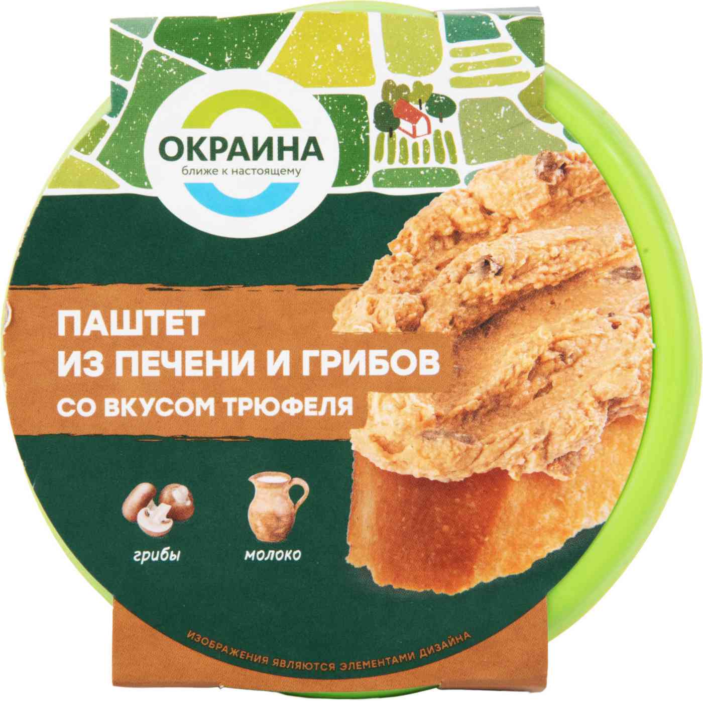 Паштет из печени и грибов Окраина со вкусом трюфеля, 150 г — купить в  Москве в интернет-магазине «GLOBUS»