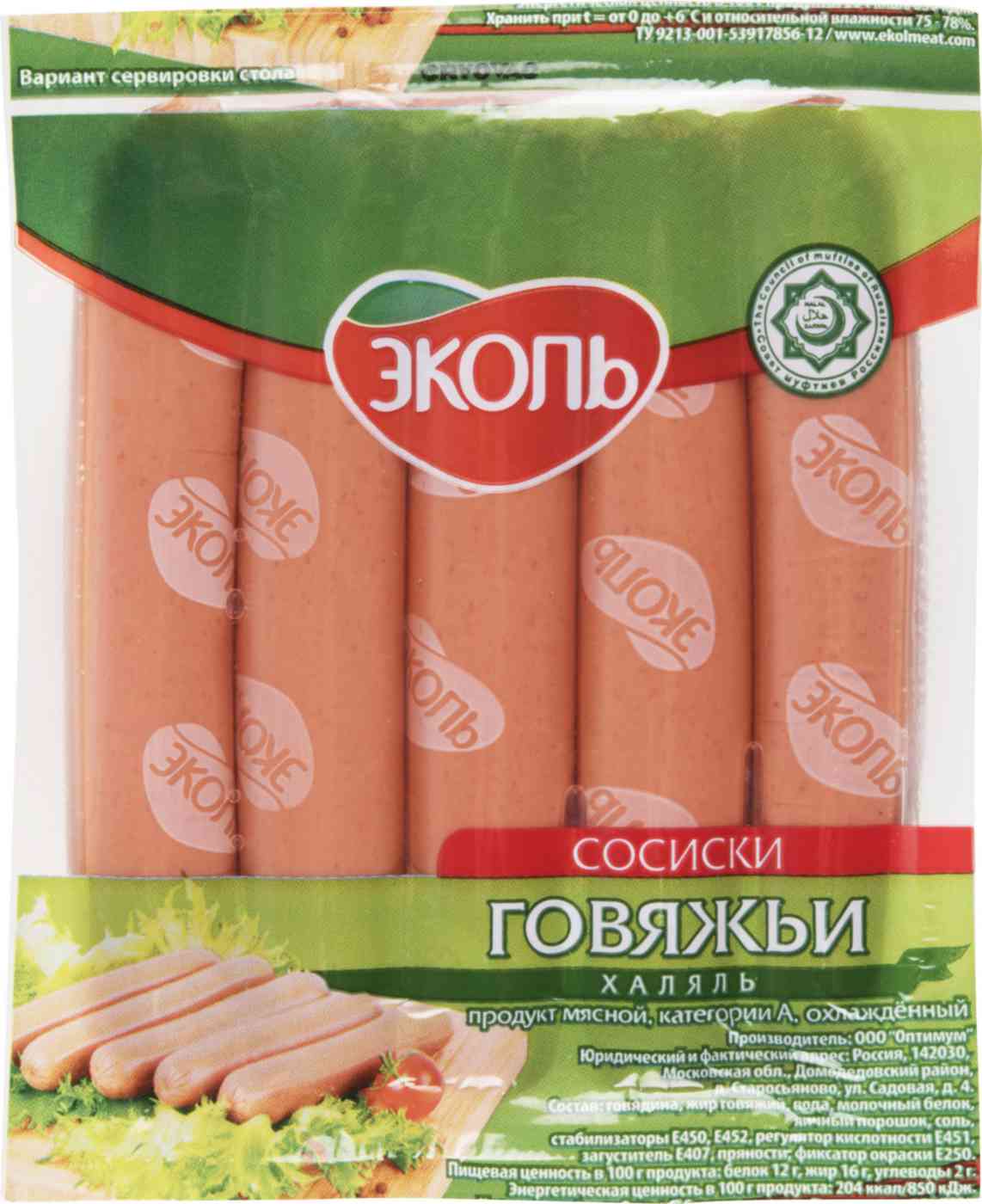 Сосиски варёные говяжьи Эколь 305₽