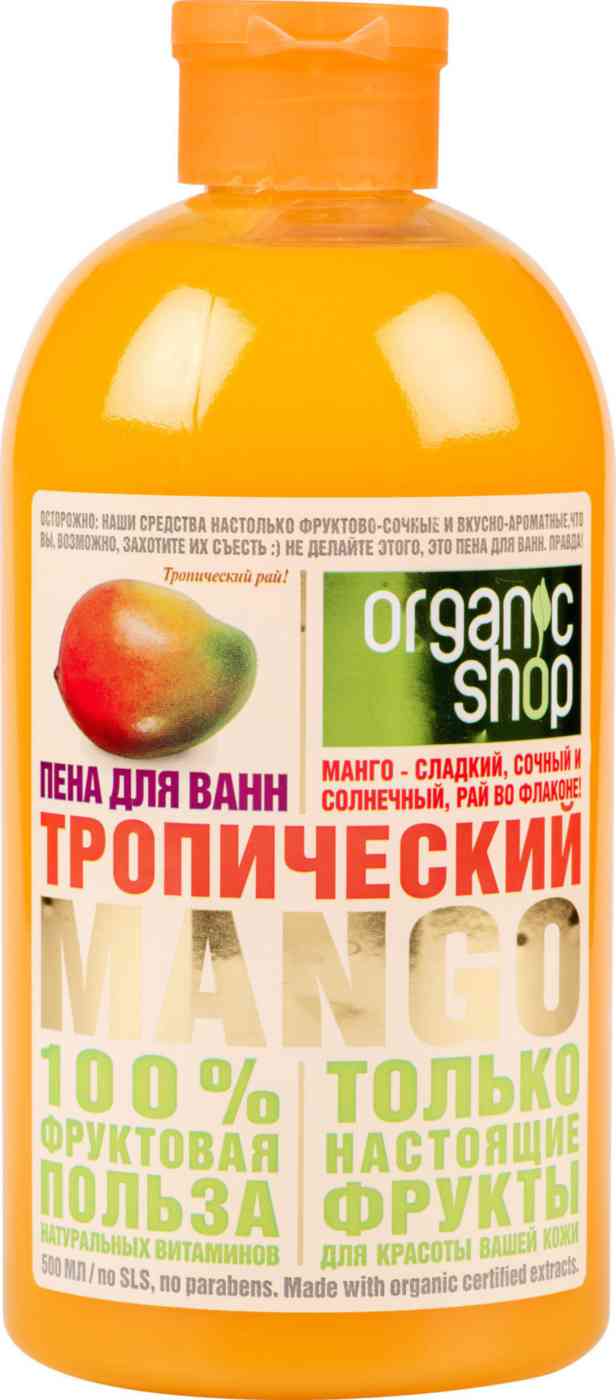 Пена для ванн  Organic shop