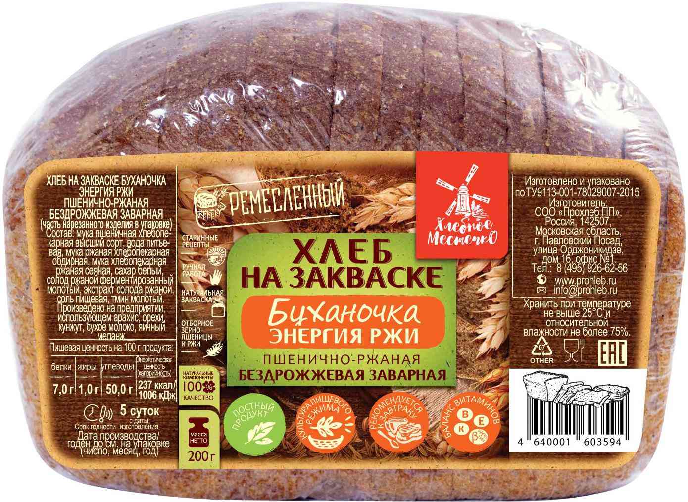 

Хлеб на закваске Хлебное местечко