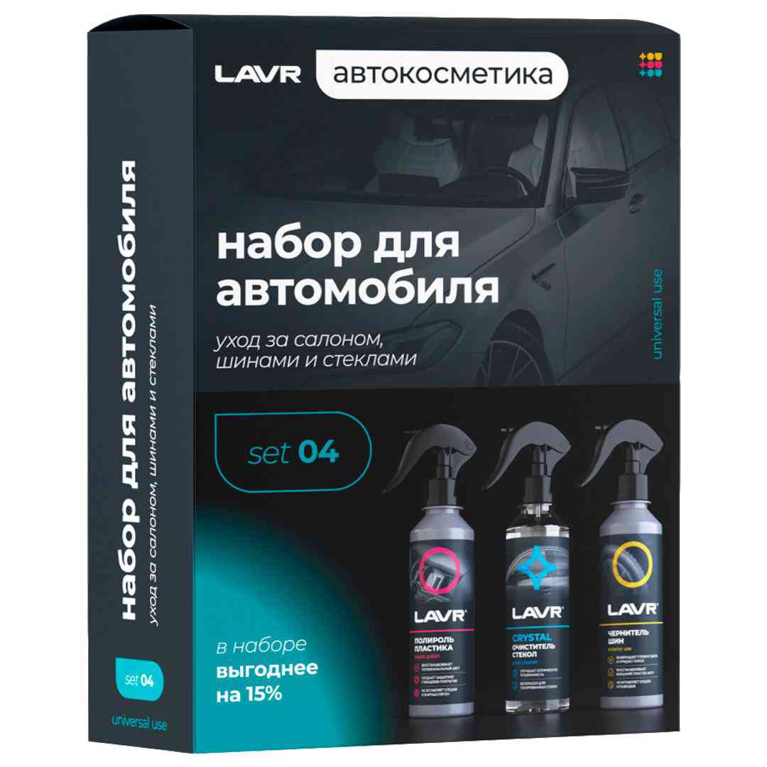 

Набор для ухода за автомобилем LAVR