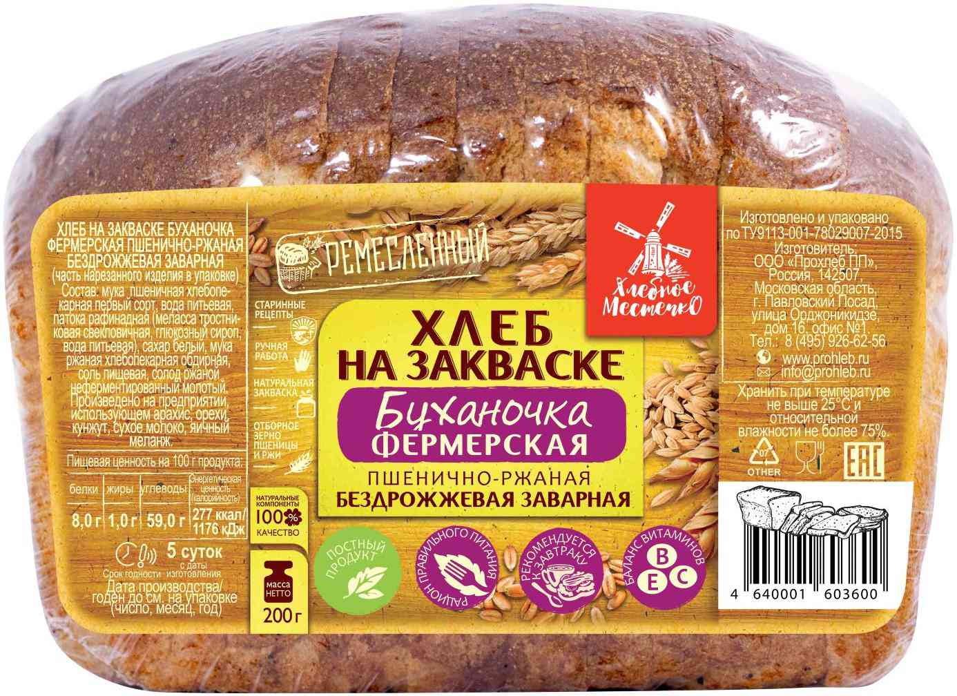 

Хлеб на закваске Хлебное местечко Буханочка фермерская, нарезка
