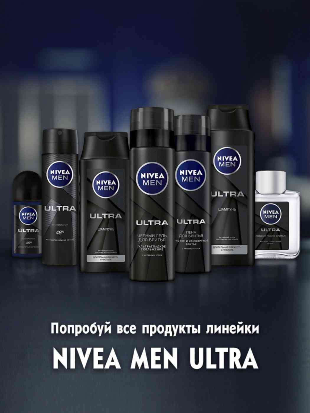 Nivea men ultra антиперспирант. Nivea men Ultra дезодорант. Nivea men антиперспирант Ultra спрей 150 мл. Пена для бритья нивея мен ультра. Nivea men Ultra гель для бритья.