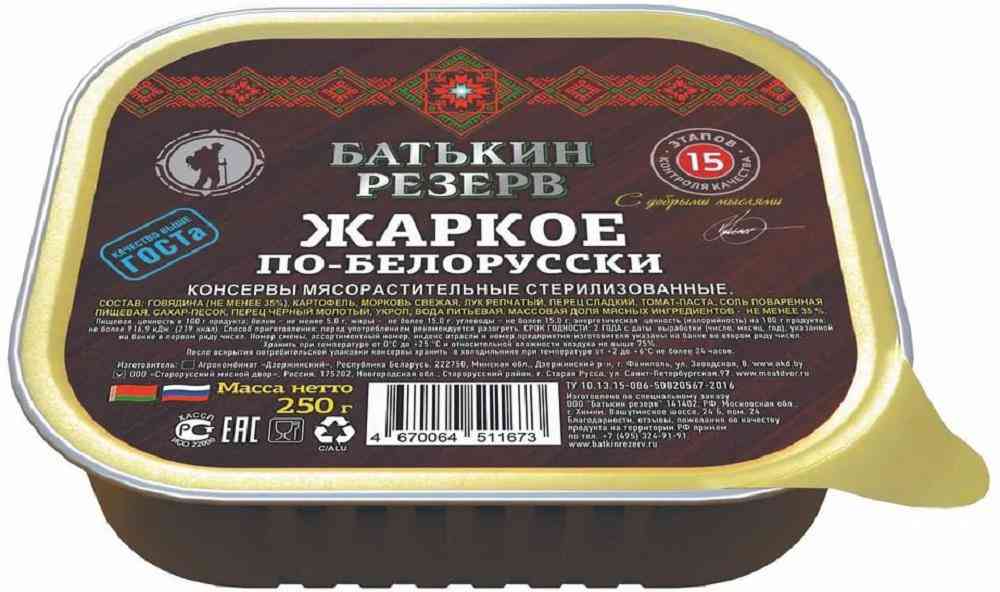 

Жаркое по-белорусски Батькин Резерв