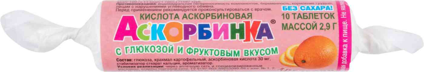 Аскорбинка слушать. Витамины аскорбинка. Аскорбинка для детей. Аскорбинка детская таблетки. Аскорбинка с сахаром.