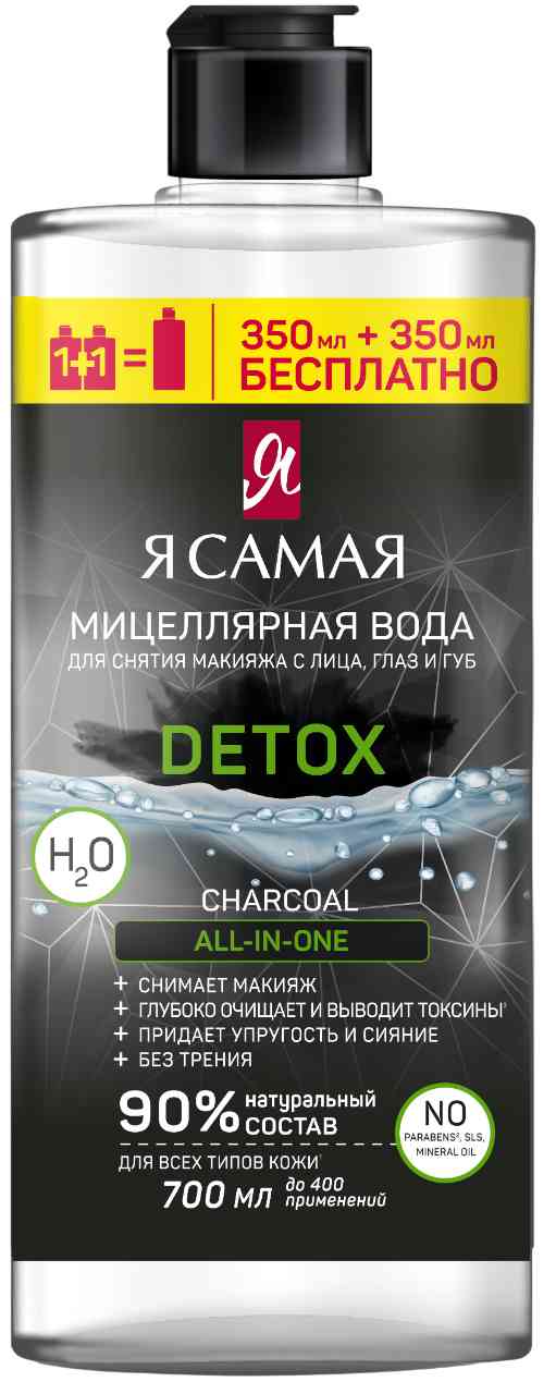

Мицеллярная вода для снятия макияжа с лица, глаз и губ Я самая Detox Charcoal