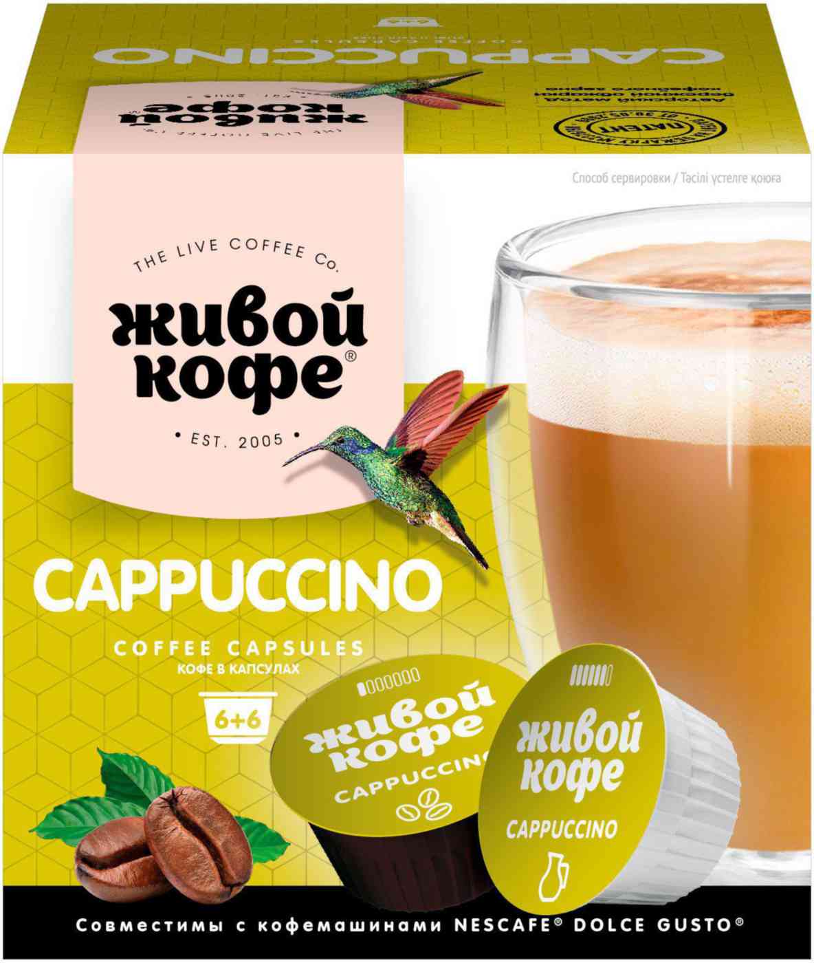 Кофе в капсулах Живой Кофе