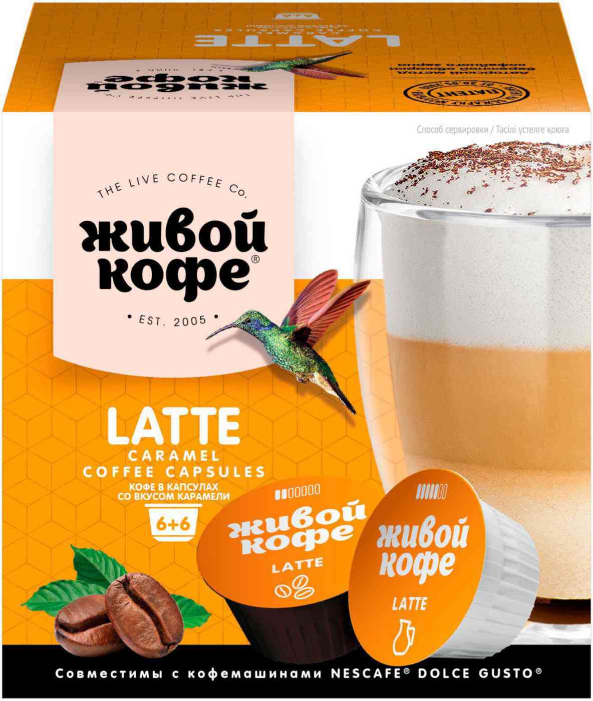 Кофе в капсулах Живой Кофе