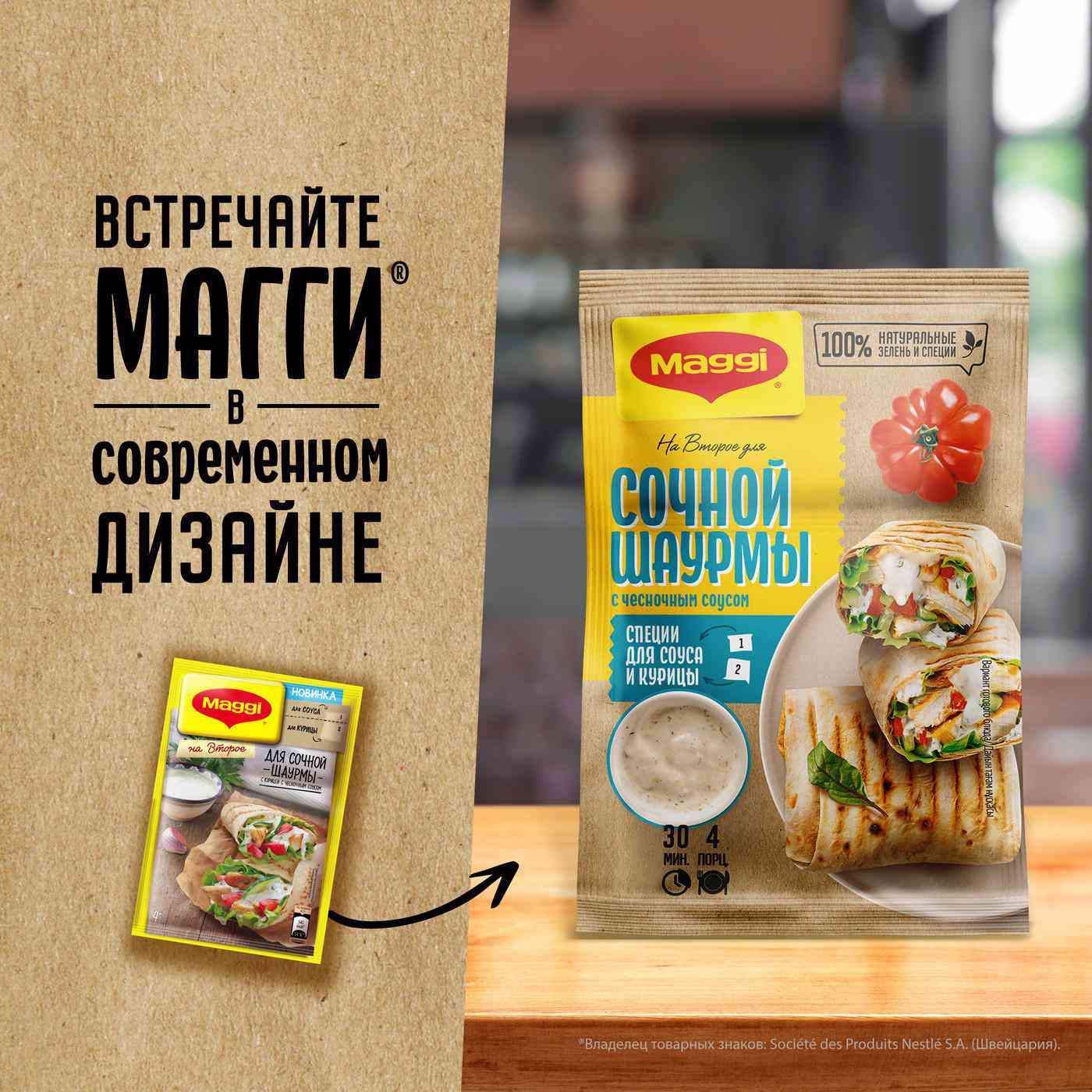 Смесь Maggi для сочной шаурмы с курицей и чесночным соусом, 29 г — купить в  Москве в интернет-магазине «GLOBUS»