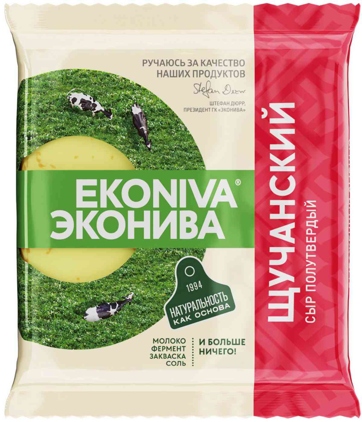 Сыр полутвёрдый Эконива Щучанский 50%