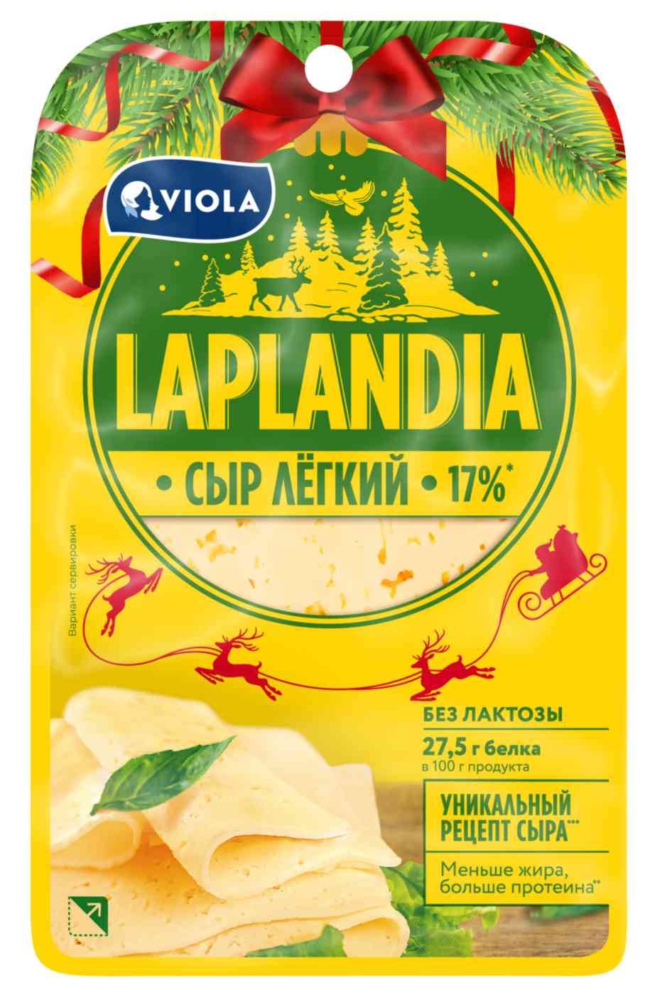 Сыр полутвёрдый Лёгкий Laplandia без лактозы 33%, нарезка