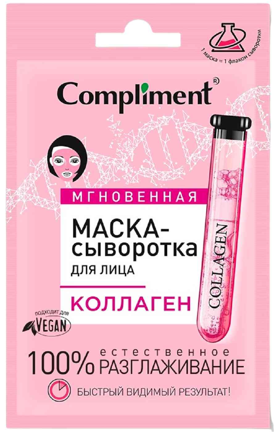 

Маска-сыворотка для лица Compliment