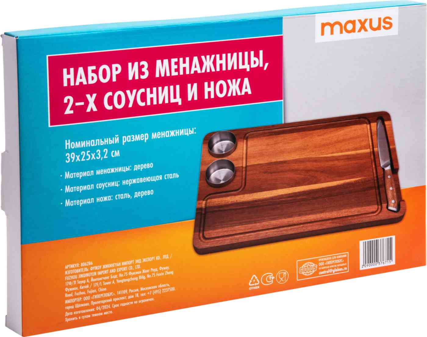 

Набор из менажницы, 2 соусниц и ножа Maxus
