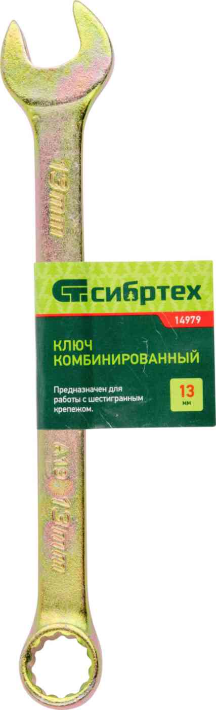 Ключ комбинированный Сибртех