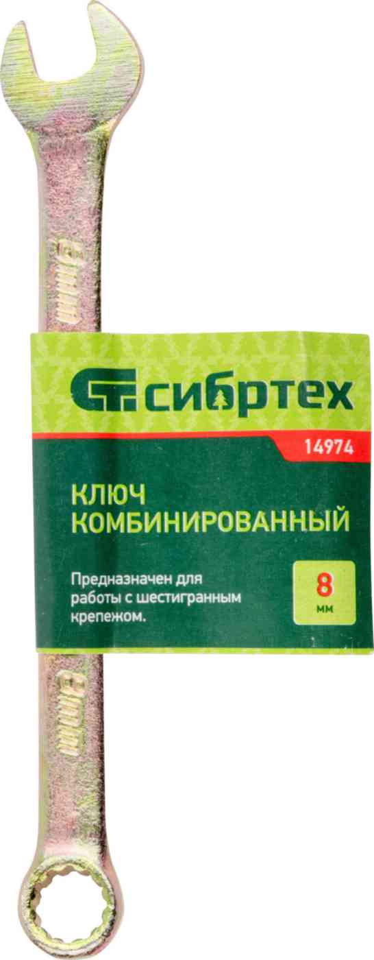 Ключ комбинированный Сибртех