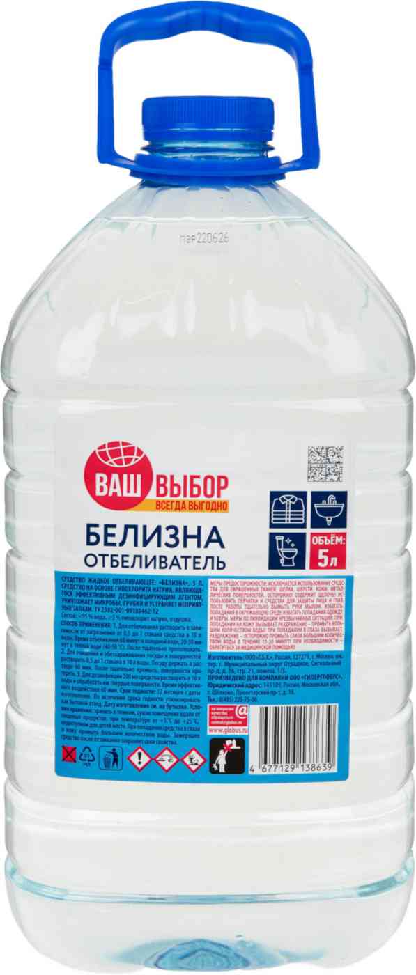 Белизна Ваш выбор
