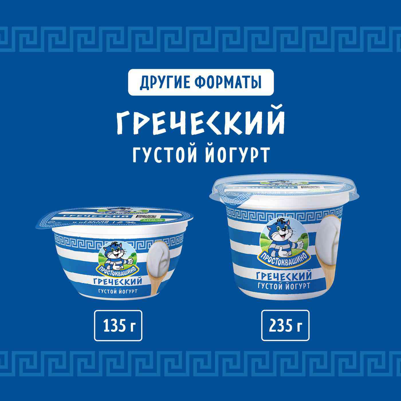 Йогурт греческий Простоквашино натуральный 2%, 135 г — купить в Москве в  интернет-магазине «GLOBUS»