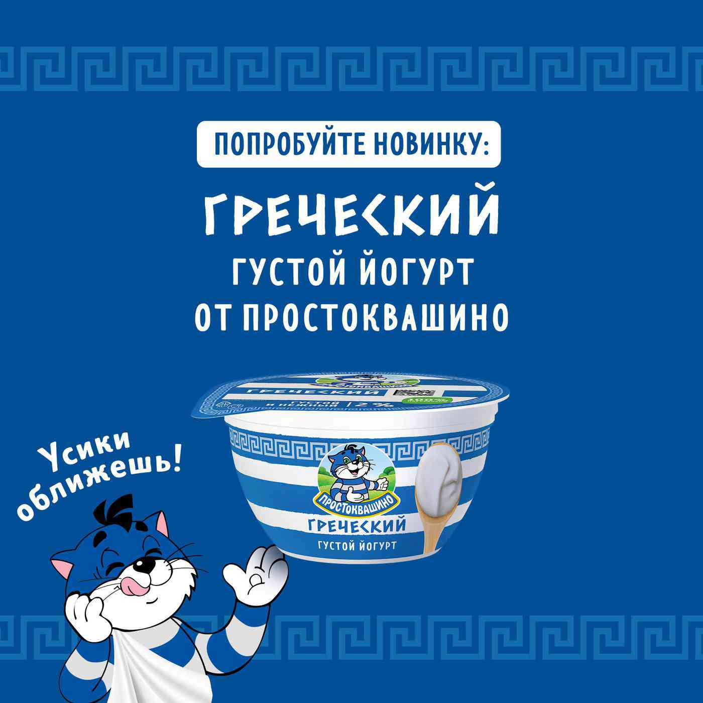 Йогурт греческий Простоквашино натуральный 2%, 135 г — купить в Москве в  интернет-магазине «GLOBUS»