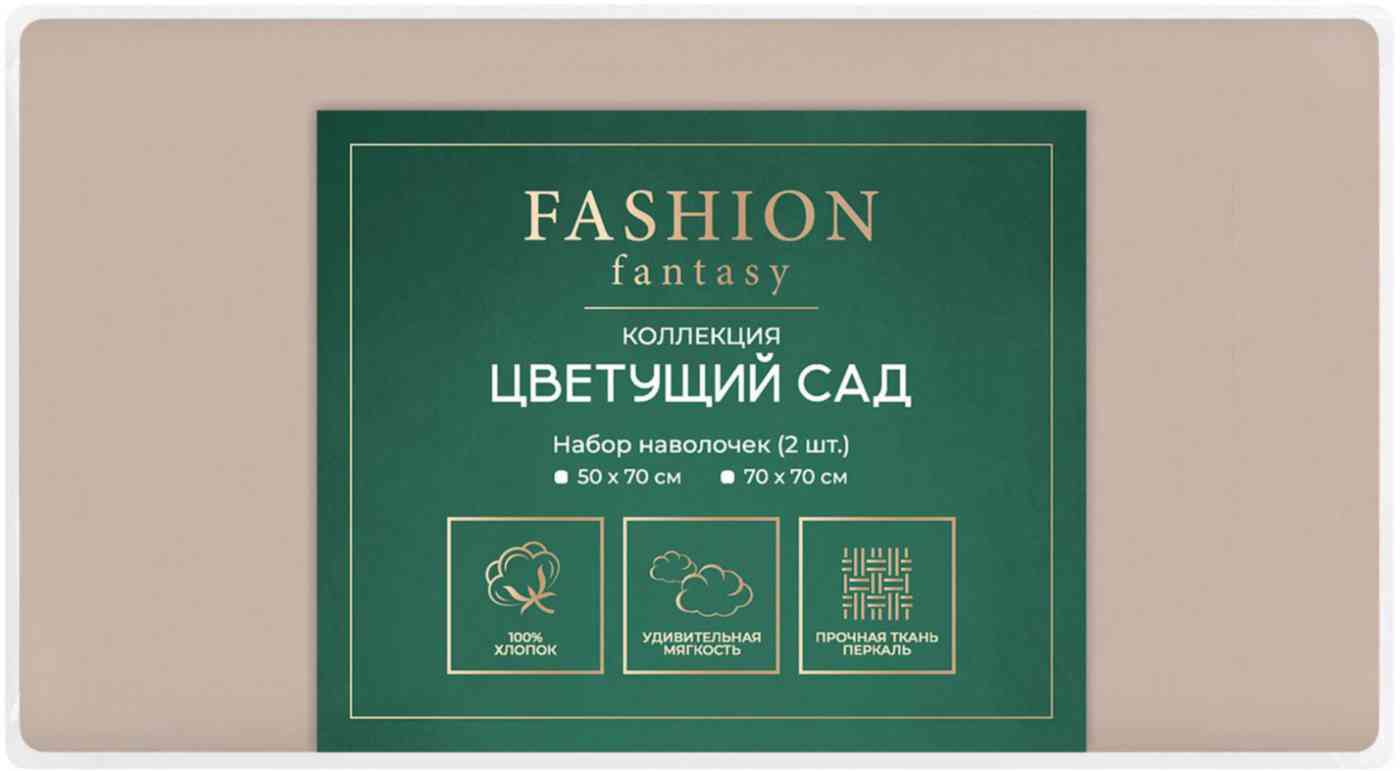 

Наволочки Fashion Fantasy