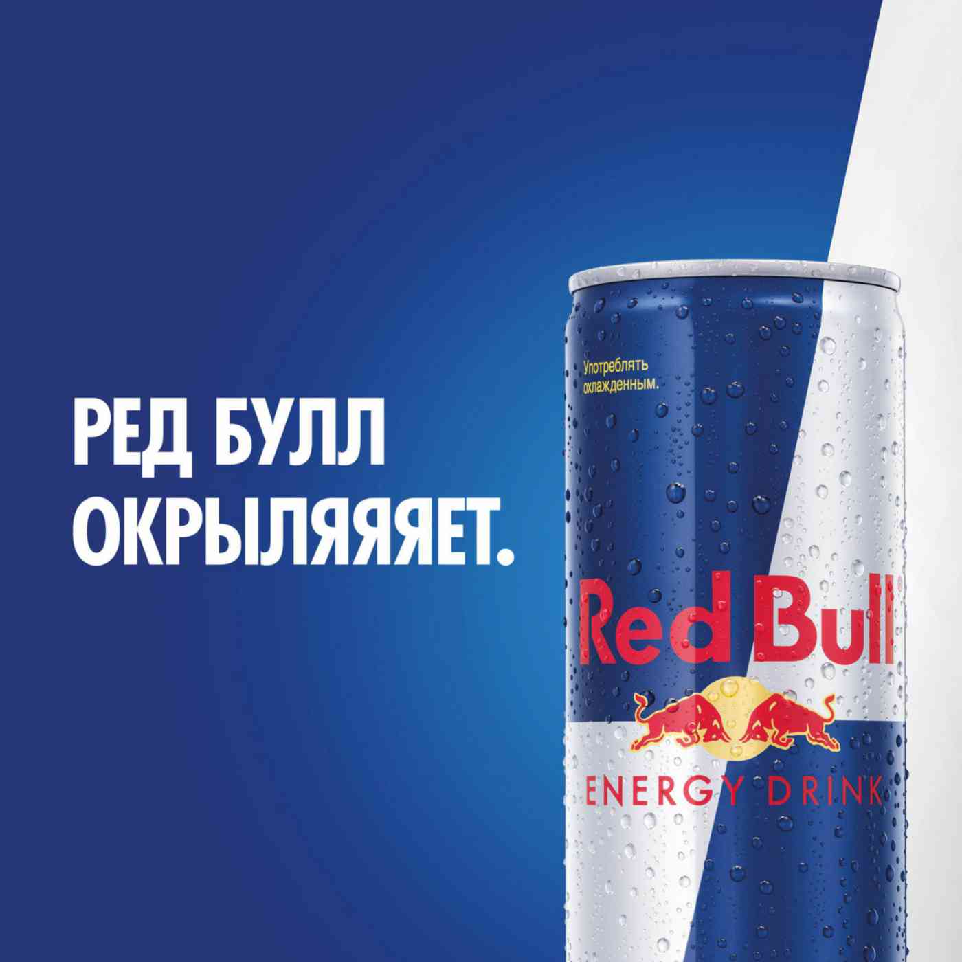 Энергетический напиток Red Bull, 0,473 л — купить в Москве в  интернет-магазине «GLOBUS»