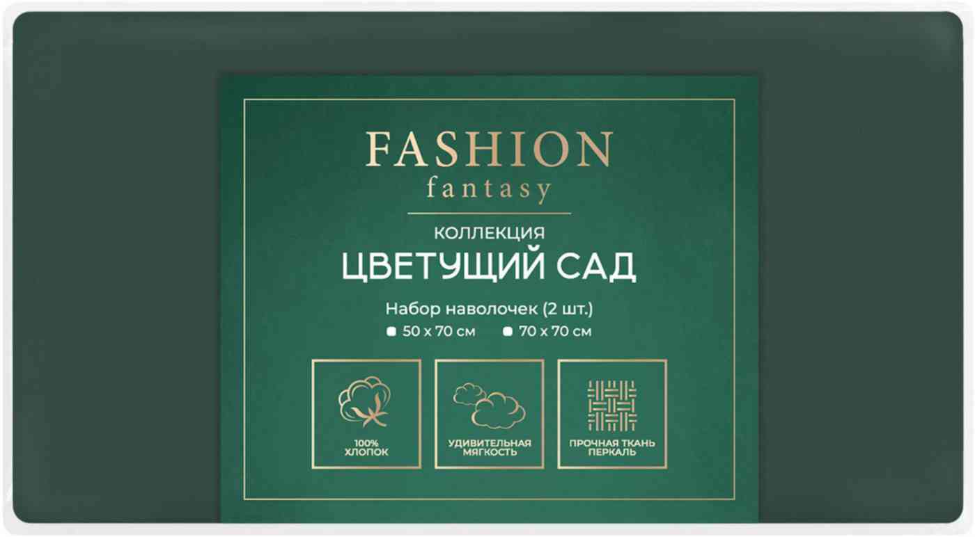 

Наволочки Fashion Fantasy