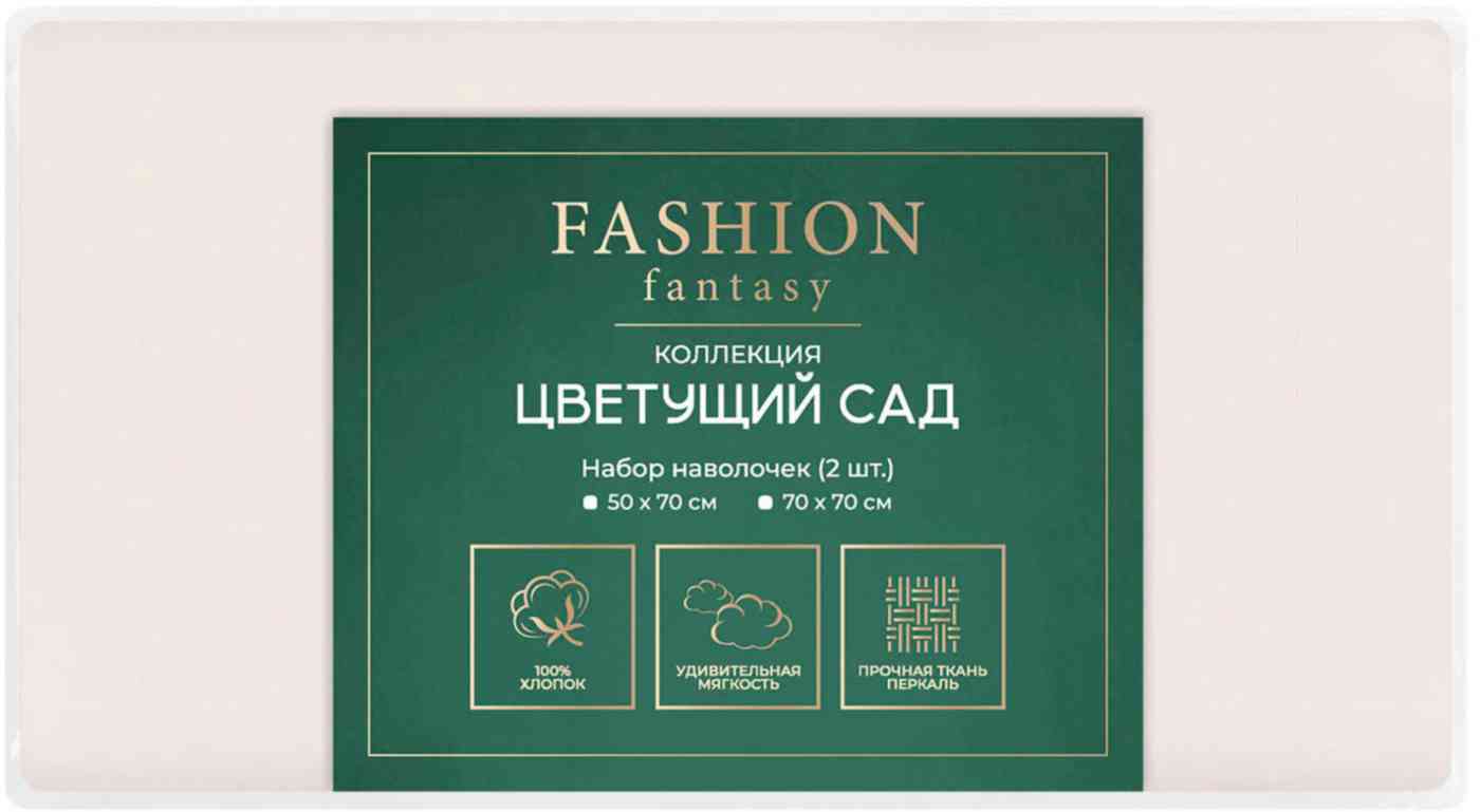 

Наволочки Fashion Fantasy