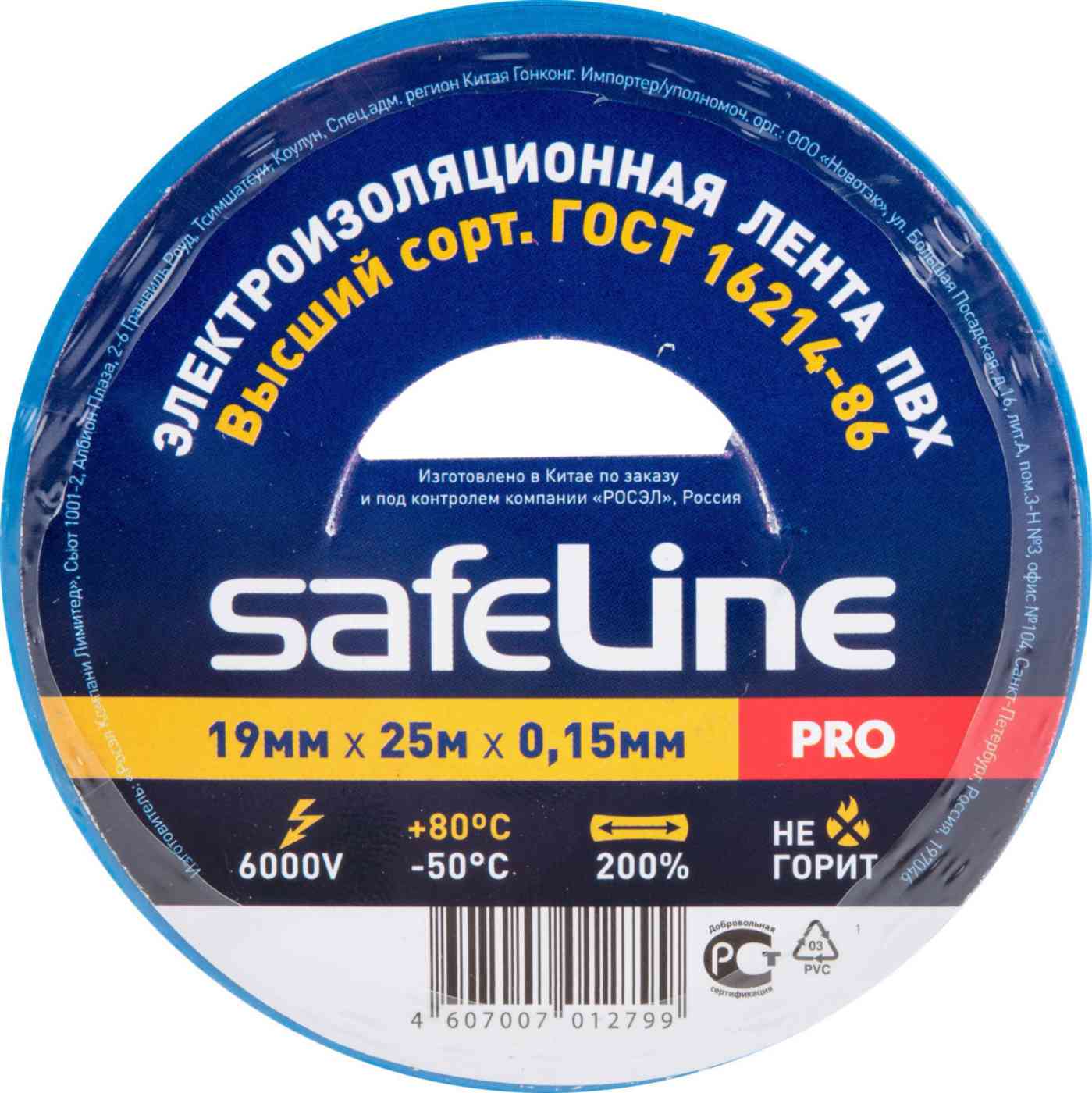 Изолента  SafeLine