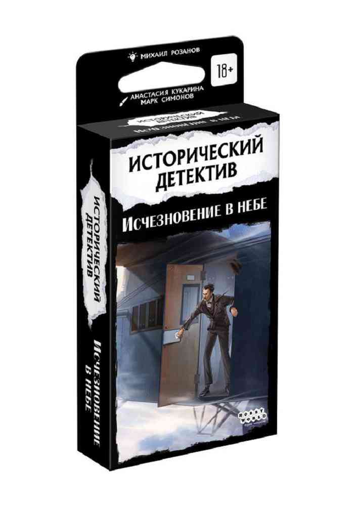 

Настольная игра Hobby World Исторический детектив Исчезновение в небе