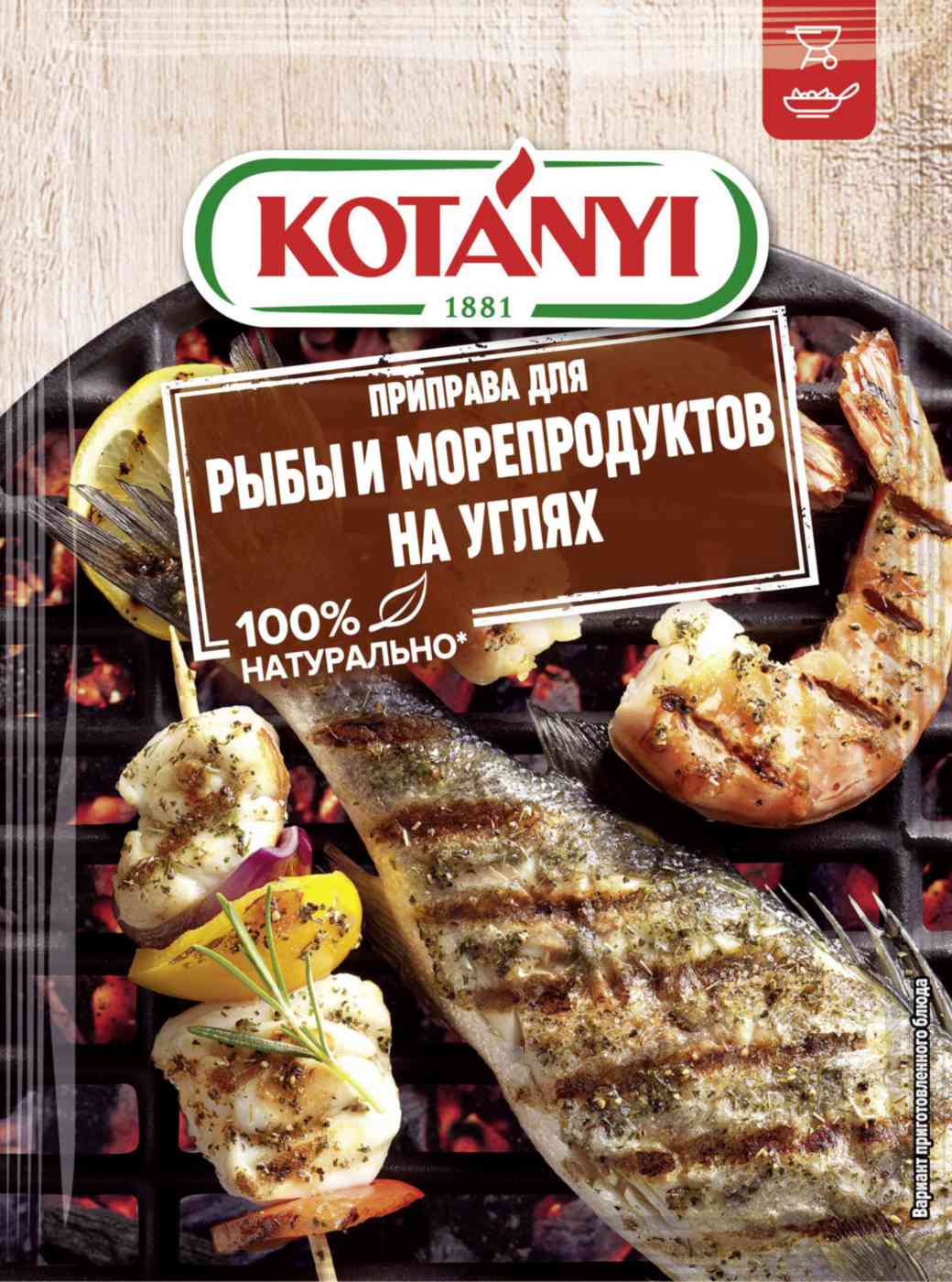

Приправа Kotanyi