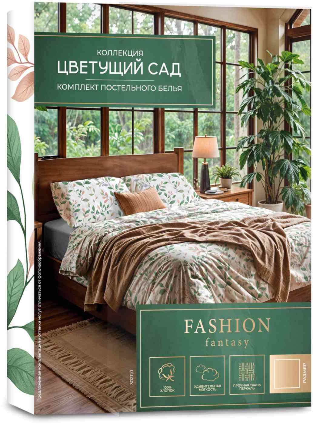 

Комплект постельного белья семейный Fashion Fantasy