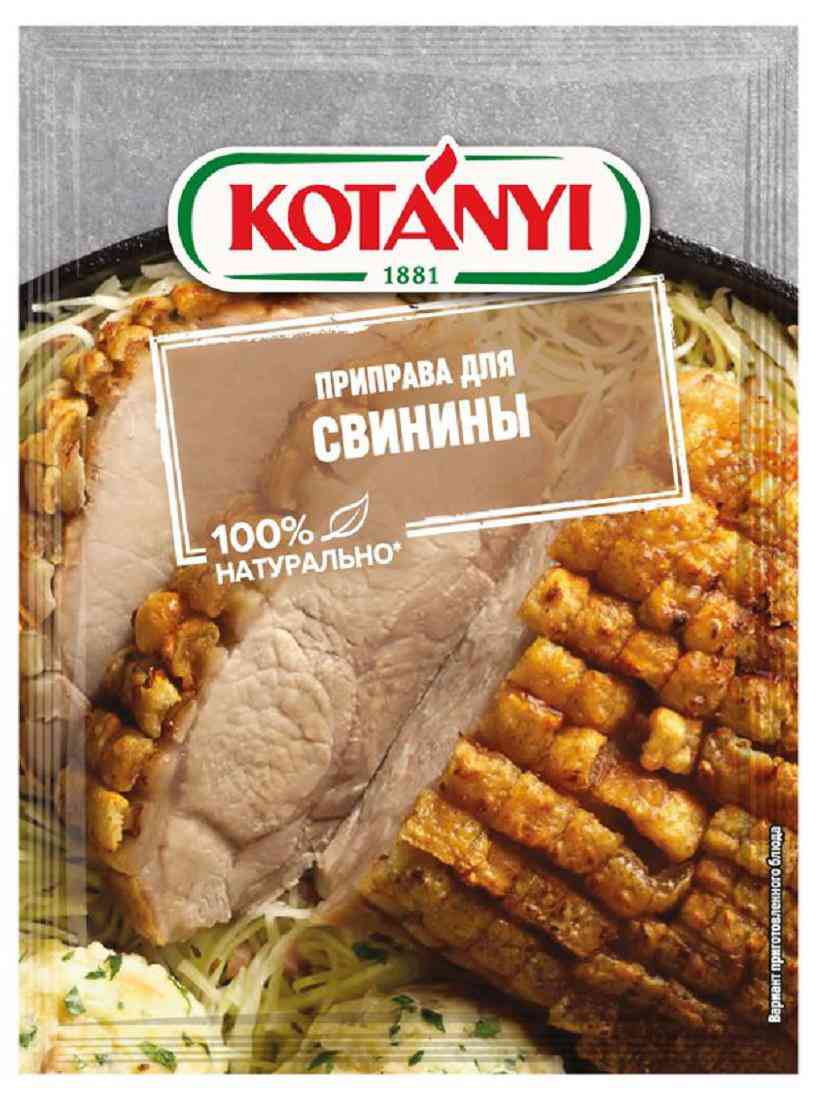

Приправа для свинины Kotanyi