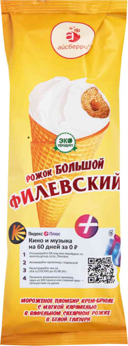 Мороженое пломбир Айсберри