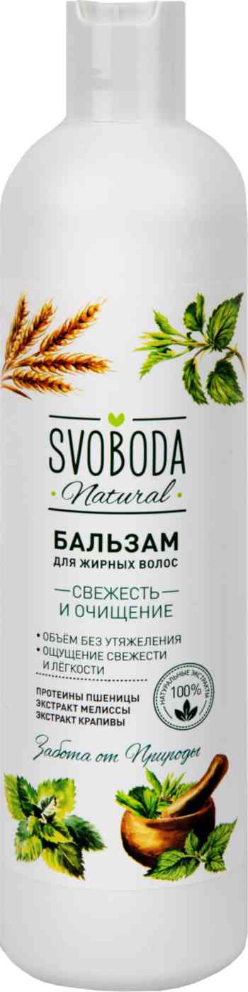 Бальзам для волос Svoboda 132₽