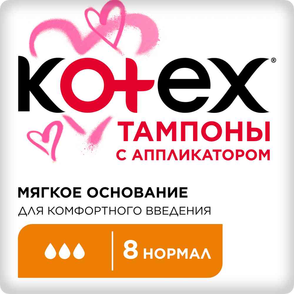 Тампоны с аппликатором Kotex