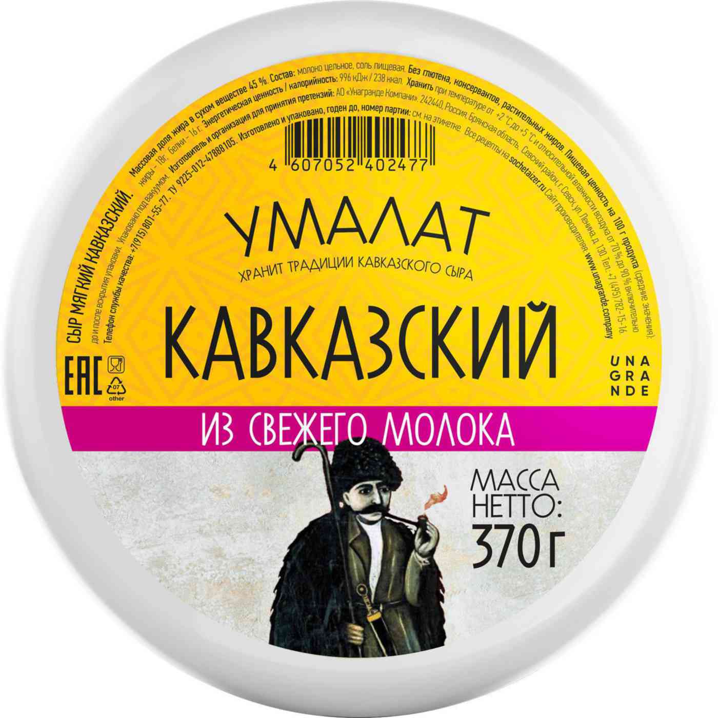 Сыр мягкий Кавказский Умалат