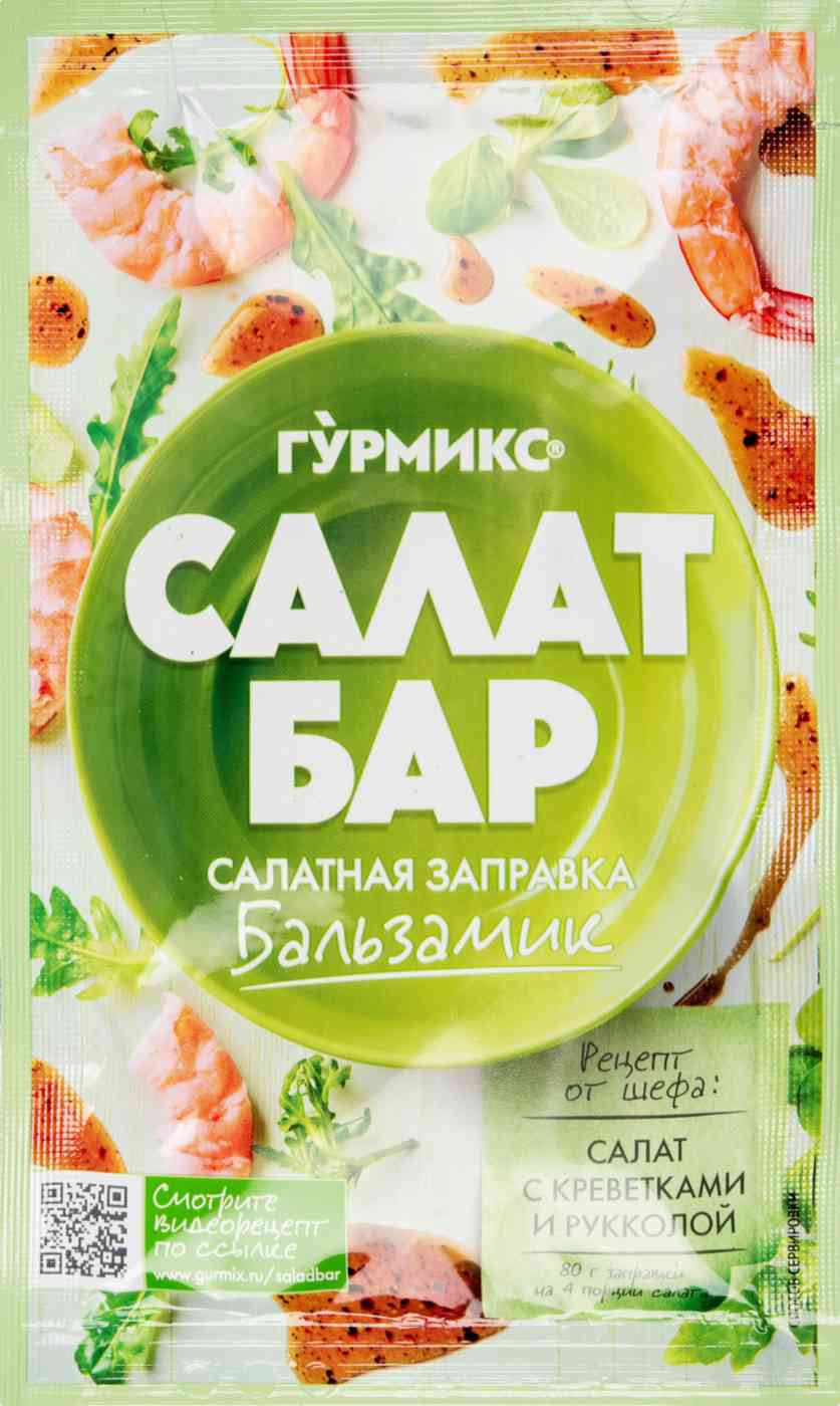 Салатная заправка Бальзамик Гурмикс 65₽